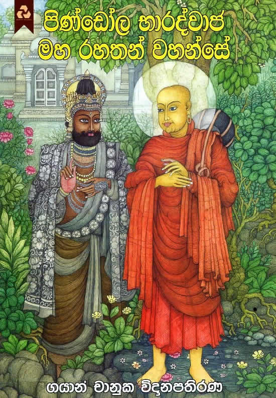 PINDOLA BHARADVAJA MAHA RAHATHAN VAHANSE